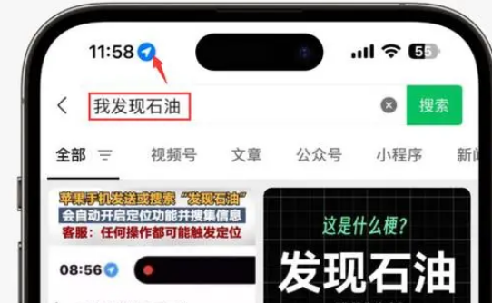 武江苹果客服中心分享iPhone 输入“发现石油”触发定位