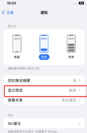 武江苹果售后维修中心分享iPhone手机收不到通知怎么办 