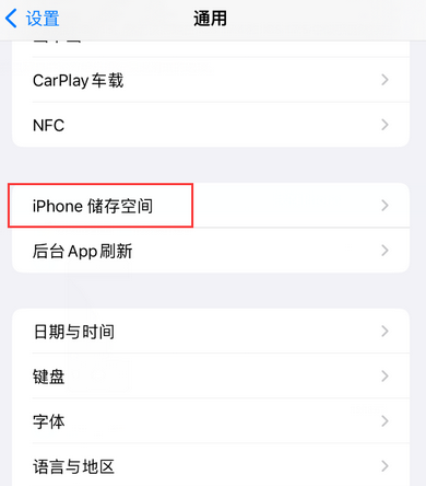 武江iPhone系统维修分享iPhone储存空间系统数据占用过大怎么修复 