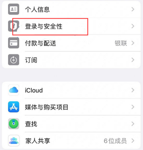 武江苹果维修站分享手机号注册的Apple ID如何换成邮箱【图文教程】 