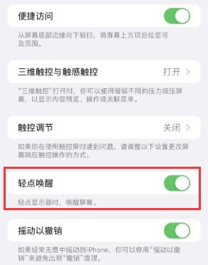 武江苹果授权维修站分享iPhone轻点无法唤醒怎么办