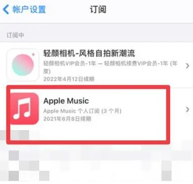 武江apple维修店分享Apple Music怎么取消自动收费 