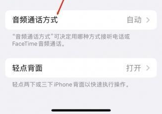 武江苹果蓝牙维修店分享iPhone设置蓝牙设备接听电话方法