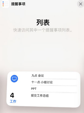 武江苹果14维修店分享iPhone14如何设置主屏幕显示多个不同类型提醒事项