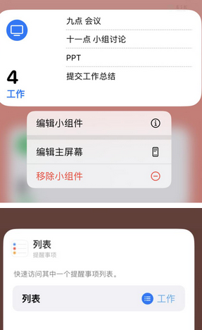 武江苹果14维修店分享iPhone14如何设置主屏幕显示多个不同类型提醒事项