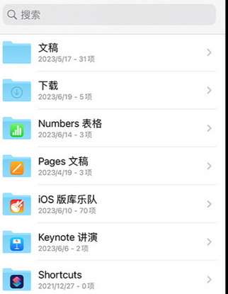 武江apple维修中心分享iPhone文件应用中存储和找到下载文件