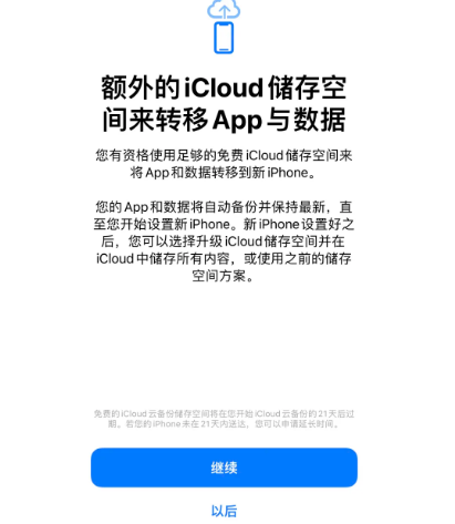 武江苹果14维修网点分享iPhone14如何增加iCloud临时免费空间