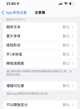 武江苹果14服务点分享iPhone14如何单独设置App