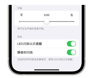 武江苹果14维修分享iPhone14静音时如何设置LED闪烁提示 