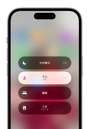 武江苹果14维修中心分享在iPhone14上定制个人专注模式 