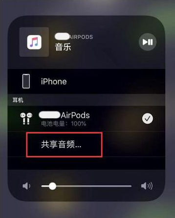 武江苹果14音频维修点分享iPhone14音频共享设置方法 