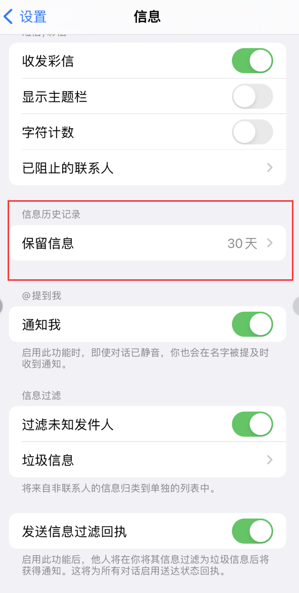 武江Apple维修如何消除iOS16信息应用出现红色小圆点提示 