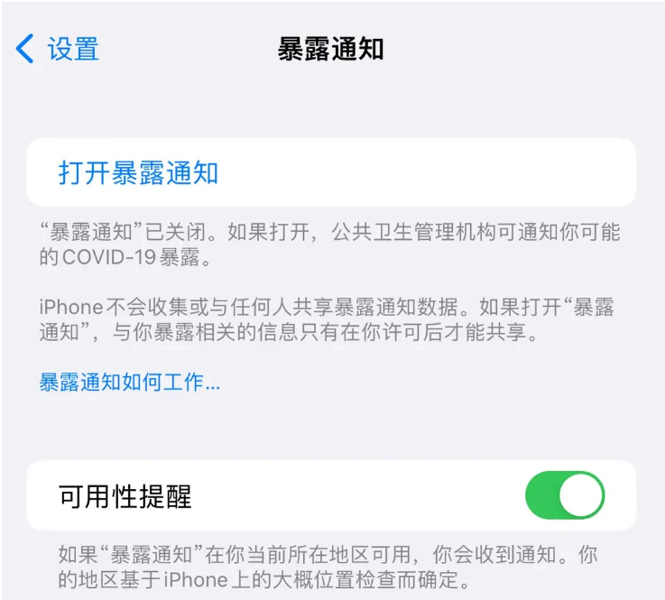 武江苹果指定维修服务分享iPhone关闭暴露通知操作方法 