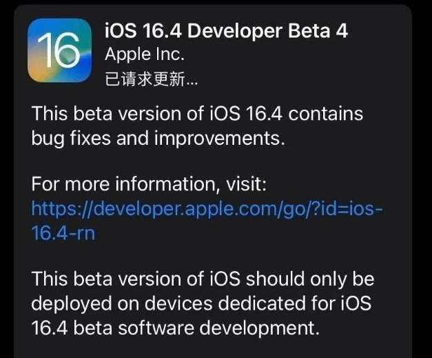 武江苹果维修网点分享iOS 16.4 beta 4更新内容及升级建议 