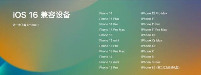 武江苹果手机维修分享:iOS 16.4 Beta 3支持哪些机型升级？ 