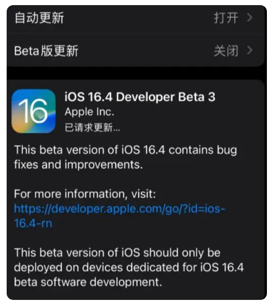 武江苹果手机维修分享：iOS16.4Beta3更新了什么内容？ 