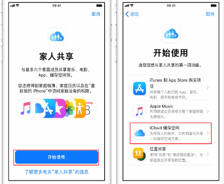 武江苹果14维修分享：iPhone14如何与家人共享iCloud储存空间？ 