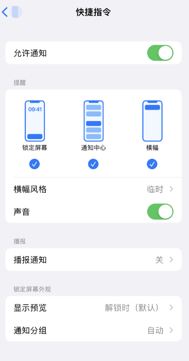 武江苹果手机维修分享如何在 iPhone 上关闭快捷指令通知 