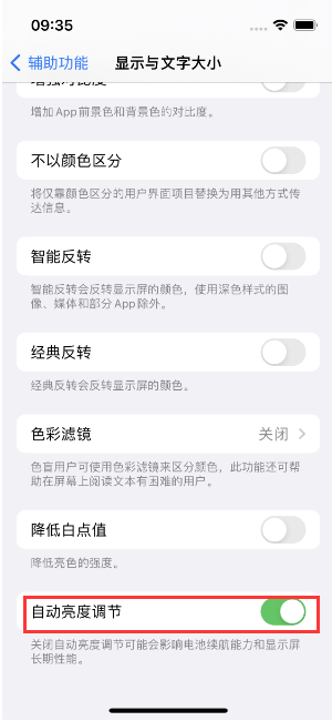 武江苹果15维修店分享iPhone 15 Pro系列屏幕亮度 