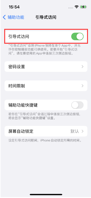 武江苹果14维修店分享iPhone 14引导式访问按三下没反应怎么办 