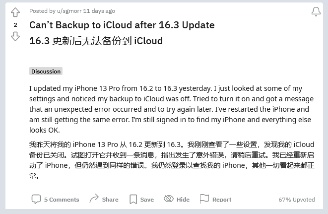 武江苹果手机维修分享iOS 16.3 升级后多项 iCloud 服务无法同步怎么办 