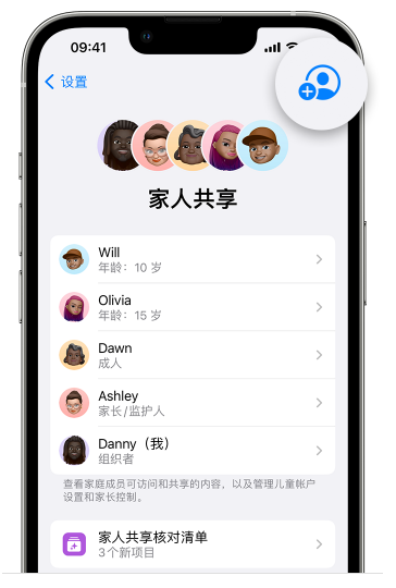 武江苹果维修网点分享iOS 16 小技巧：通过“家人共享”为孩子创建 Apple ID 