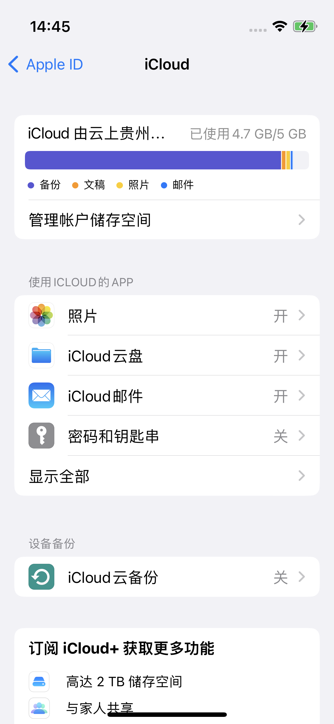 武江苹果14维修分享iPhone 14 开启iCloud钥匙串方法 