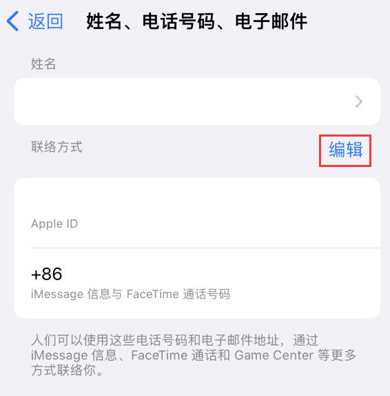 武江苹果手机维修点分享iPhone 上更新 Apple ID的方法 