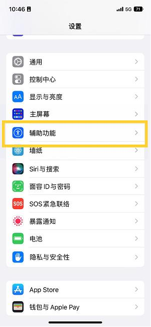 武江苹果14维修分享iPhone 14设置单手模式方法教程 