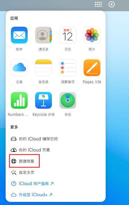 武江苹果手机维修分享iPhone 小技巧：通过苹果 iCloud 官网恢复已删除的文件 