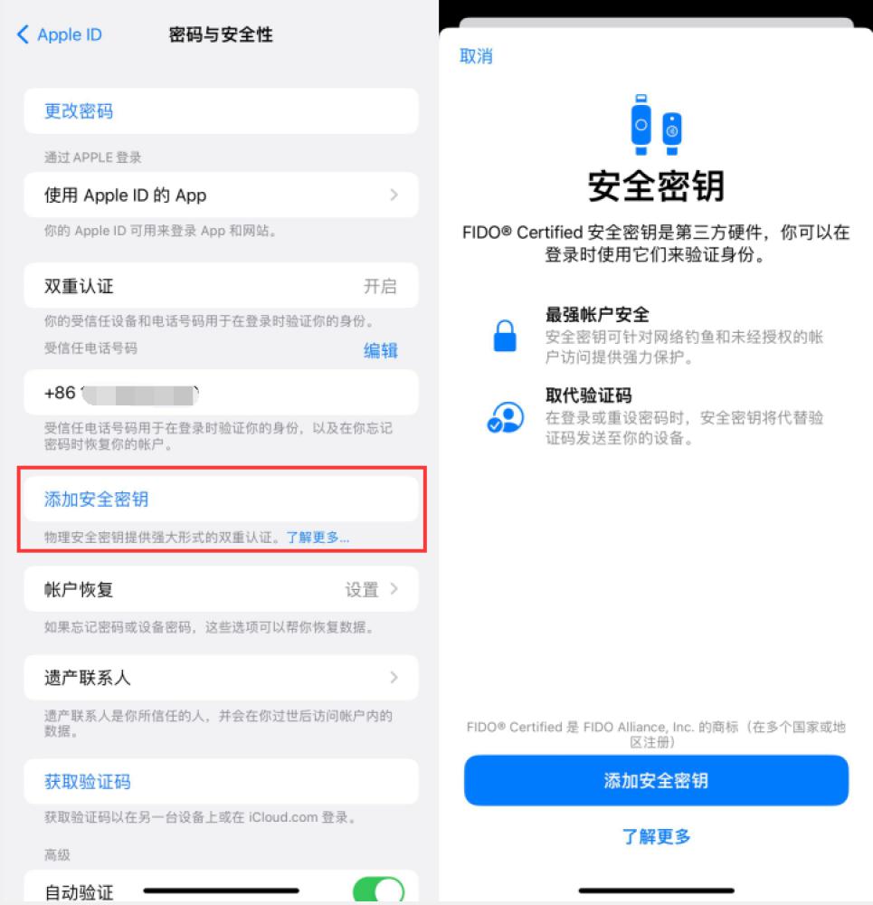 武江苹果服务网点分享物理安全密钥有什么用？iOS 16.3新增支持物理安全密钥会更安全吗？ 