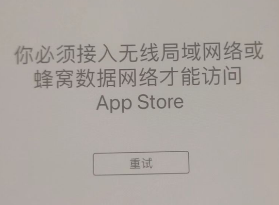 武江苹果服务网点分享无法在 iPhone 上打开 App Store 怎么办 