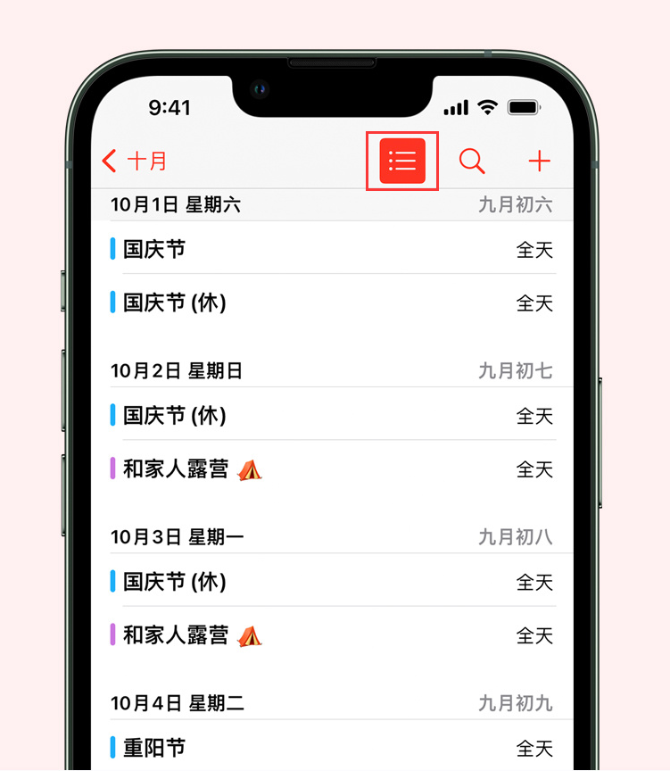 武江苹果手机维修分享如何在 iPhone 日历中查看节假日和调休时间 