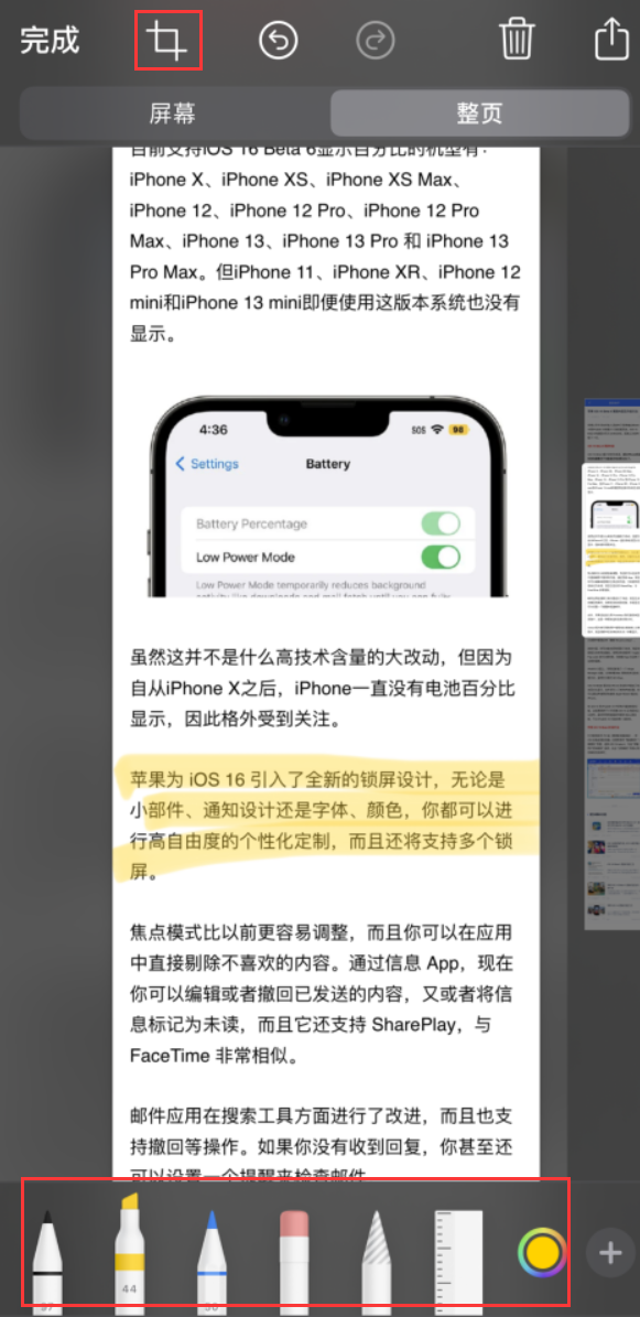 武江苹果手机维修分享小技巧：在 iPhone 上给截屏图片做标记 