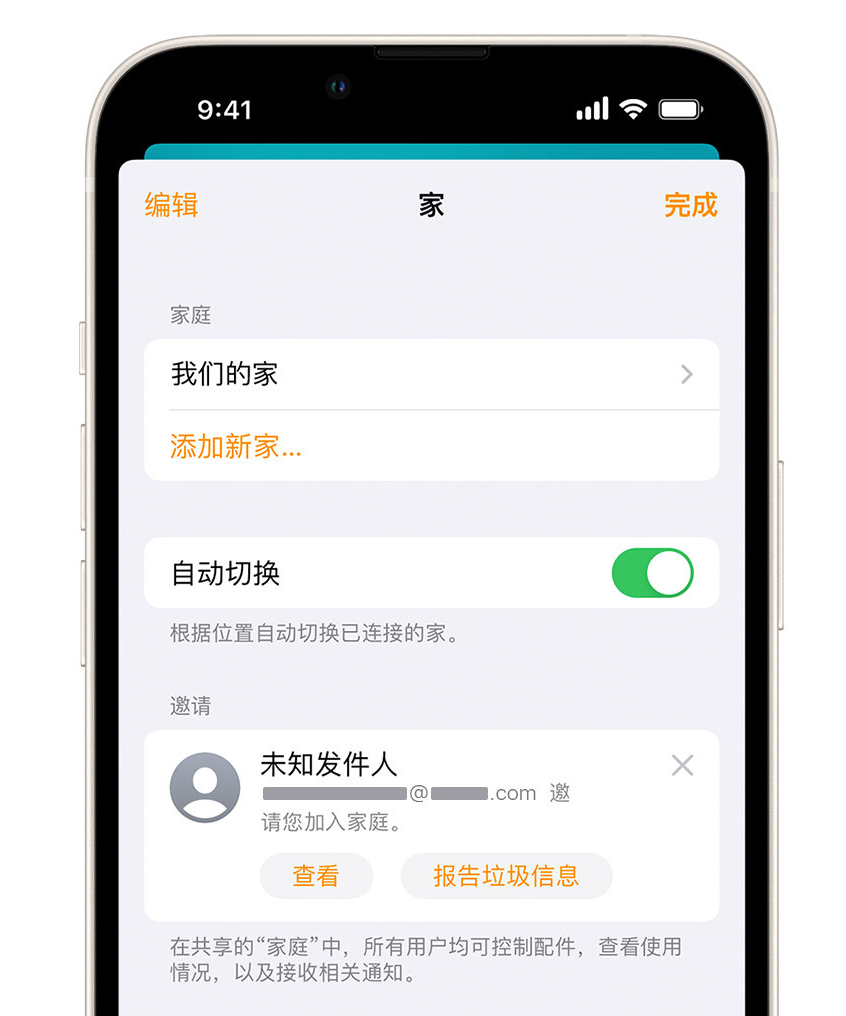 武江苹果手机维修分享iPhone 小技巧：在“家庭”应用中删除和举报垃圾邀请 