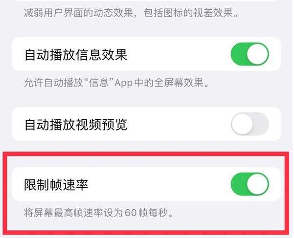 武江苹果13维修分享iPhone13 Pro高刷是否可以手动控制 