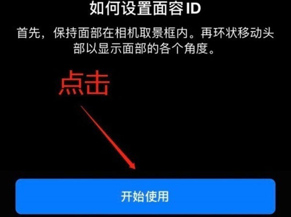 武江苹果13维修分享iPhone 13可以录入几个面容ID 