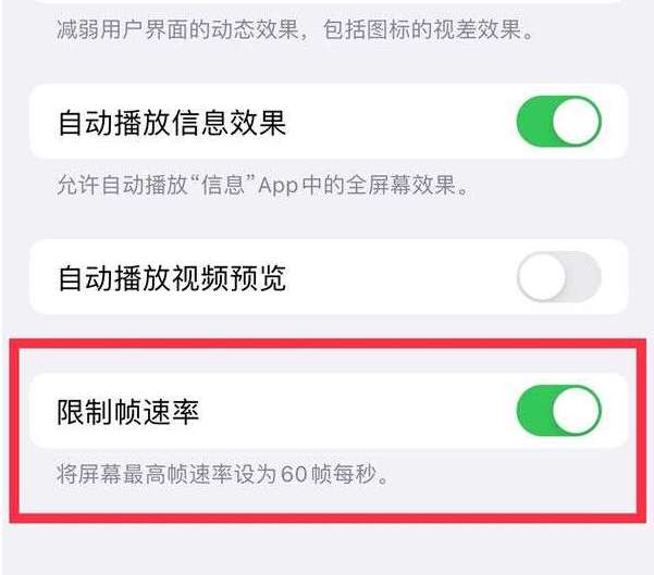 武江苹果13维修分享iPhone13 Pro高刷设置方法 