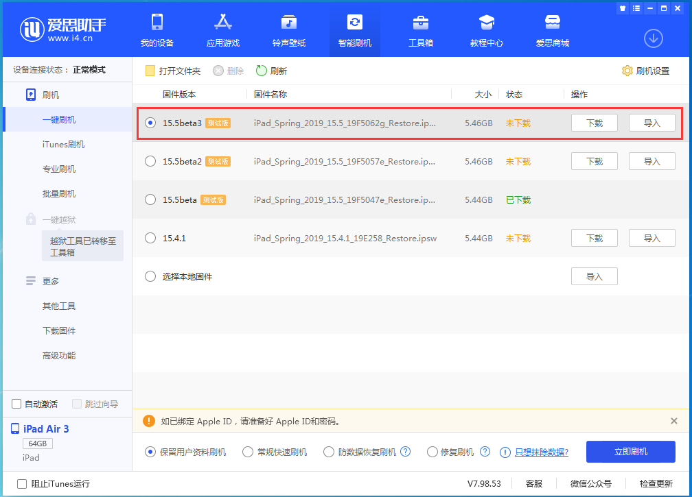 武江苹果手机维修分享iOS15.5 Beta 3更新内容及升级方法 