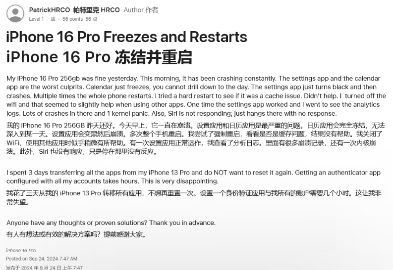 武江苹果16维修分享iPhone 16 Pro / Max 用户遇随机卡死 / 重启问题 