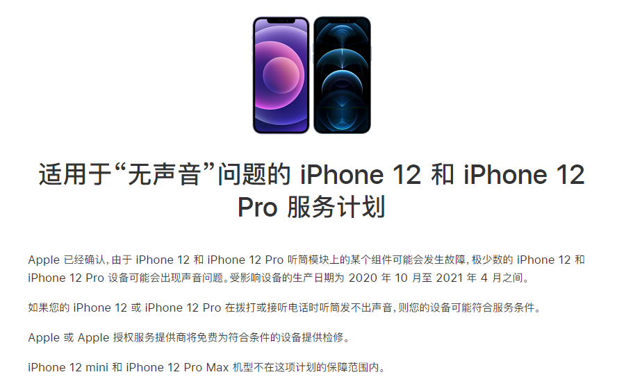 武江苹果手机维修分享iPhone 12/Pro 拨打或接听电话时无声音怎么办 