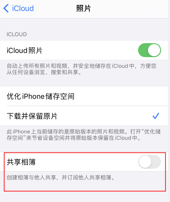 武江苹果手机维修分享iPhone 总是收到共享相簿广告，如何解决 