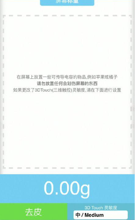 武江苹果手机维修分享iPhone手机称重的步骤 