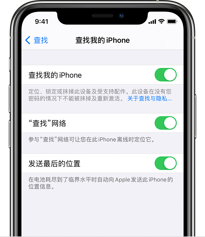 武江苹果手机维修分享如何在 iPhone 上开启的「查找」功能 