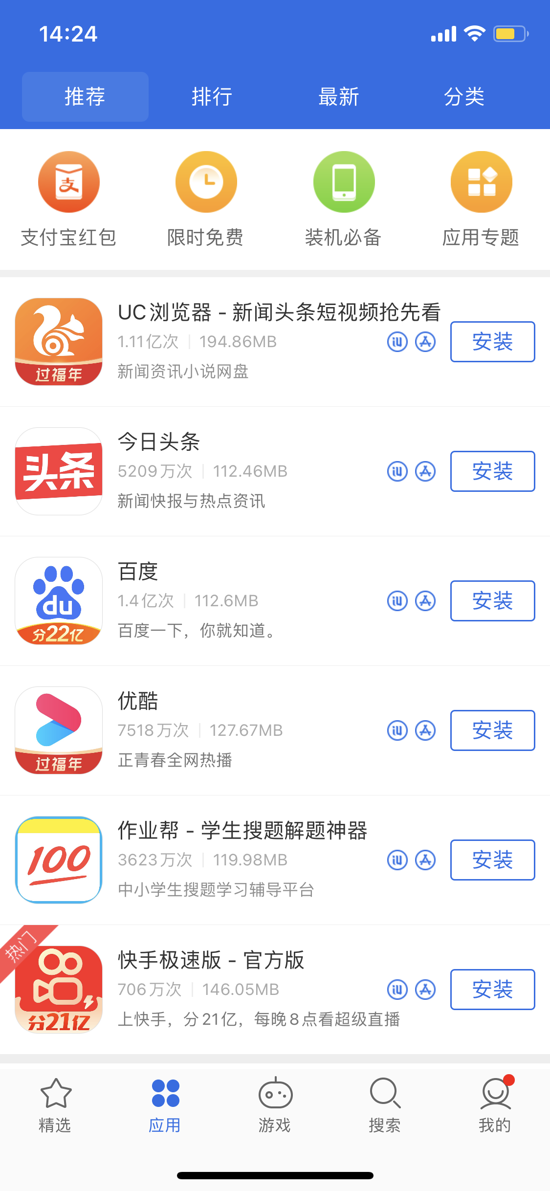 武江苹果手机维修分享iPhone 12 免输入密码下载应用的三种方法 