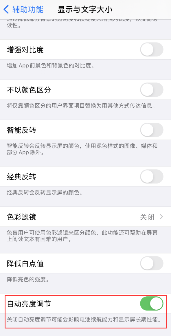 武江苹果手机维修分享iPhone 自动亮度调节失灵怎么办 