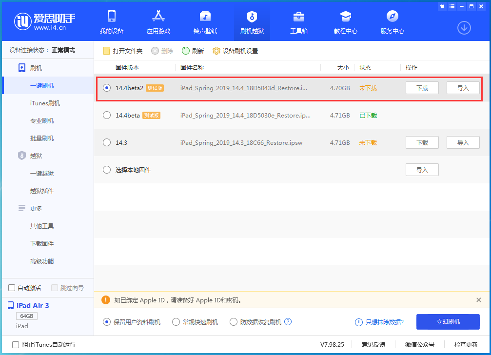 武江苹果手机维修分享iOS 14.4 Beta 2更新内容及升级方法 