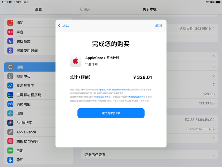 武江苹果手机维修分享AppleCare+ 有哪些升级服务内容 