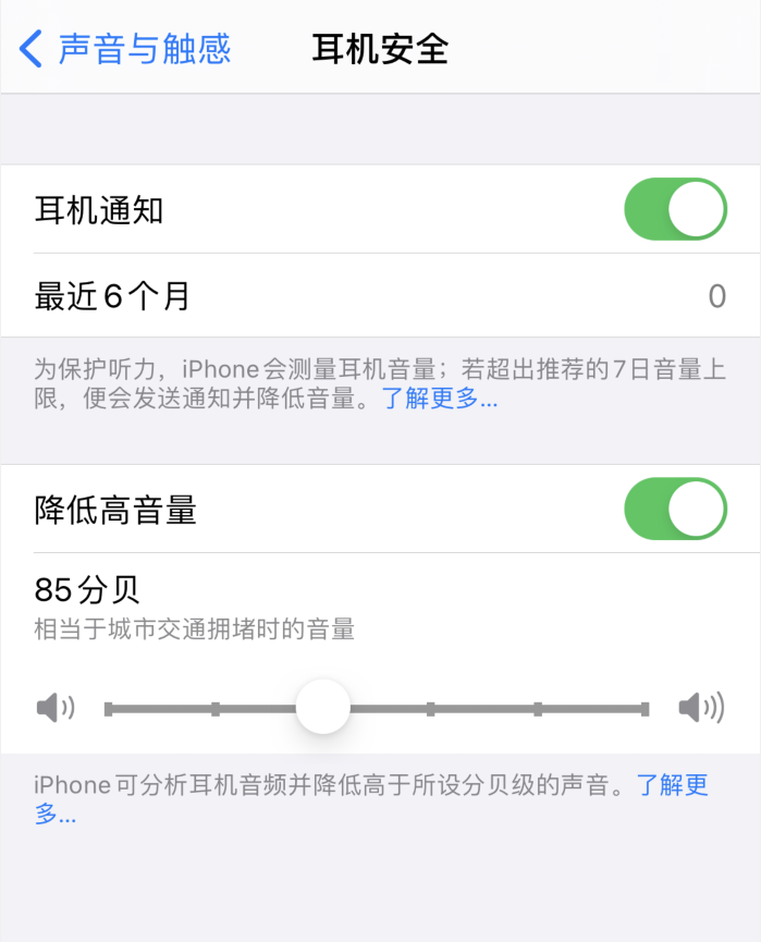 武江苹果手机维修分享iOS 14 新增保护听力功能 
