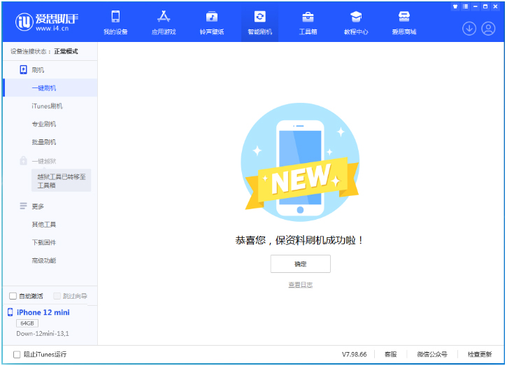 武江苹果手机维修分享iOS 17测试版升级_iOS 17测试版一键刷机教程 